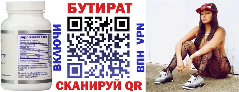 Бутират оксана  Заволжье 