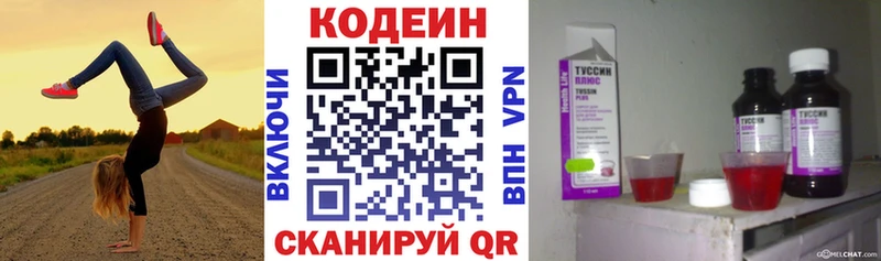 Codein Purple Drank  цена наркотик  кракен рабочий сайт  Заволжье 